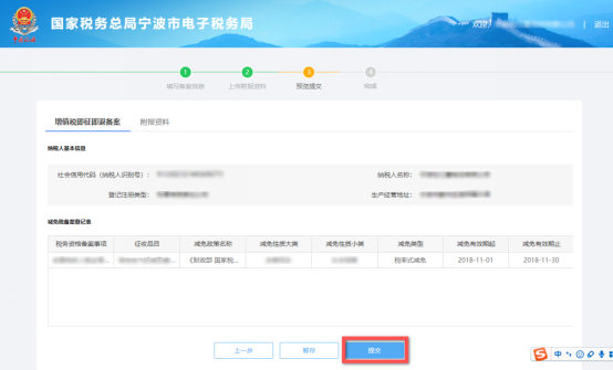 服务贸易等项目对外支付税务备案信息预览提交