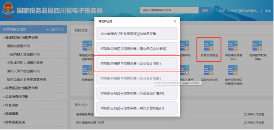 财务报告报送与信息采集（企业会计准则