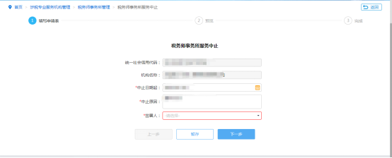 宁波市电子税务局税务师事务所服务中止