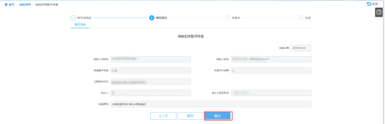 预览提交纳税信用复评申请信息