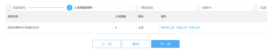 上传税务师事务所行政登记终止附报资料