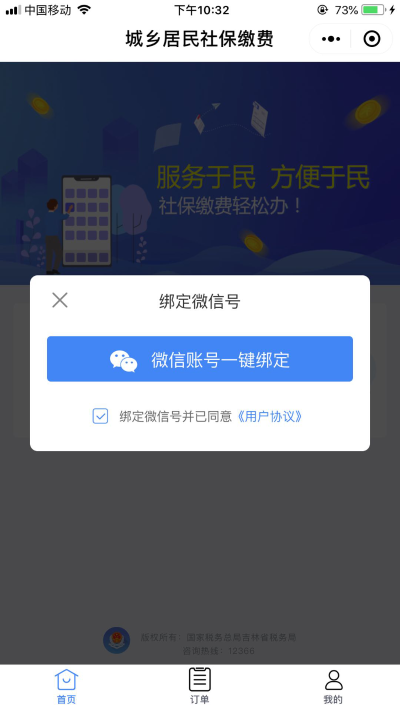 首次登陆需绑定微信号和手机号码
