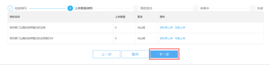 上传纳税担保申请附报资料