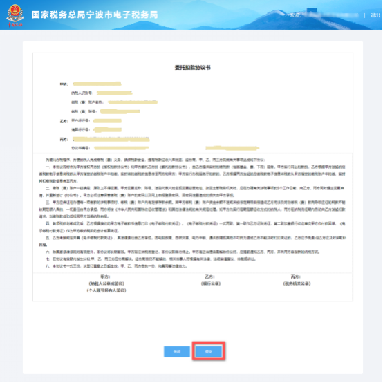 宁波市电子税务局网签三方协议