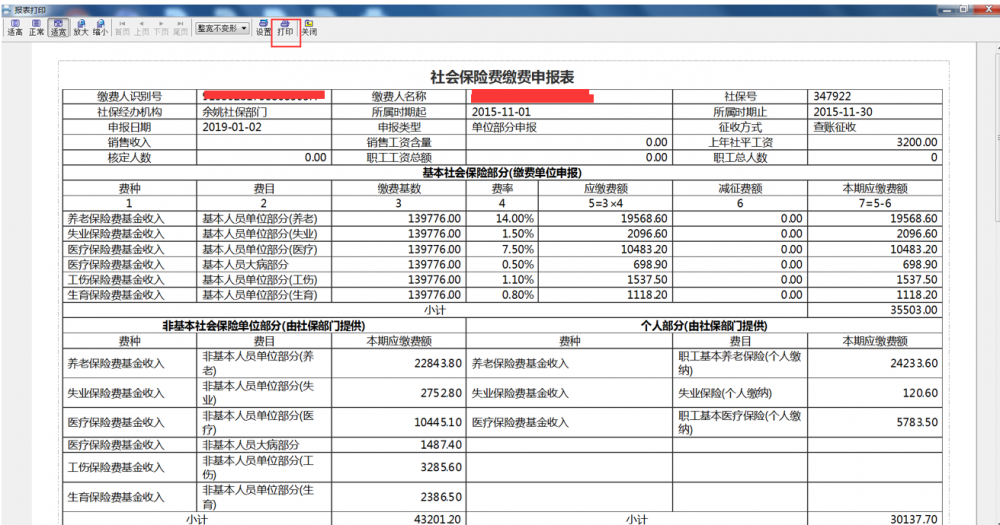 打开打印预览页面