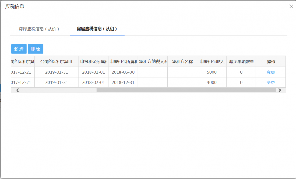 从租信息可以进行删除操作