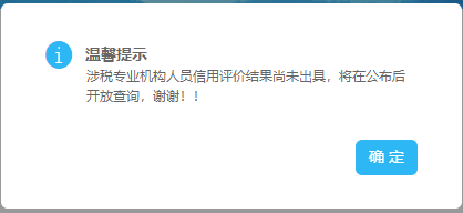 其从事涉税服务人员信用评价情况 其从事涉税服务人员信用评价情况