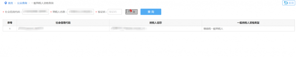 一般纳税人资格查询操作