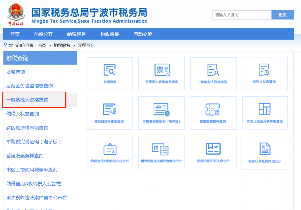 一般纳税人资格查询