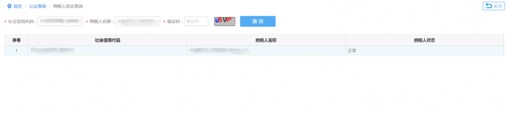 纳税人状态查询操作