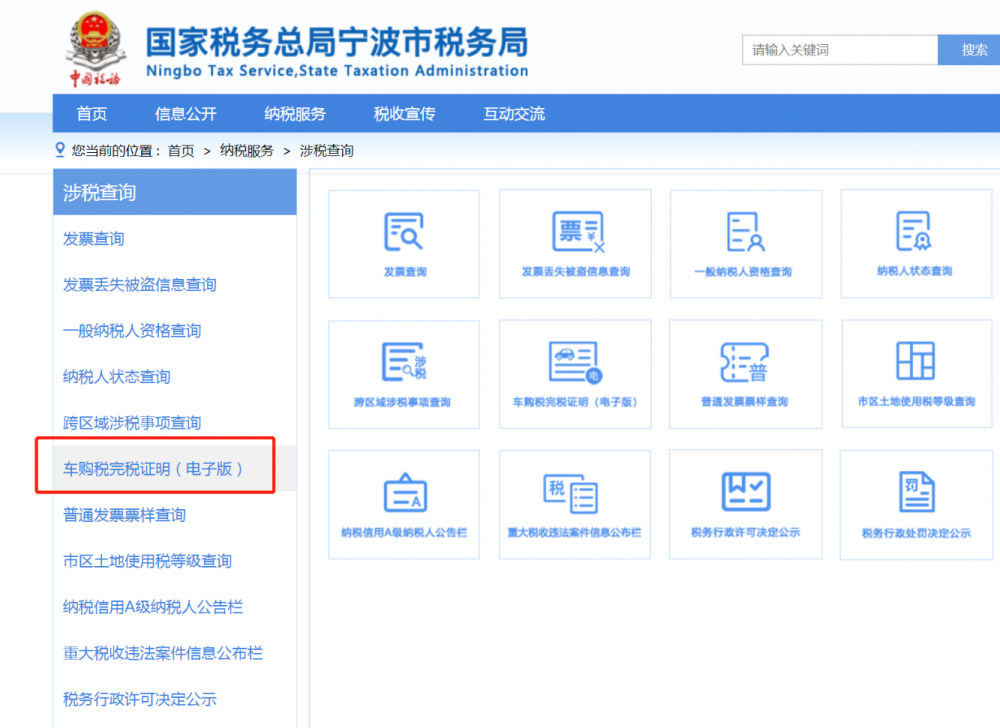公众查询