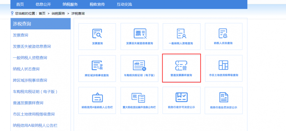广东发票真伪查询_广东发票号码查询_广东发票真伪查询系统