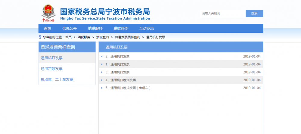 发票票样查看
