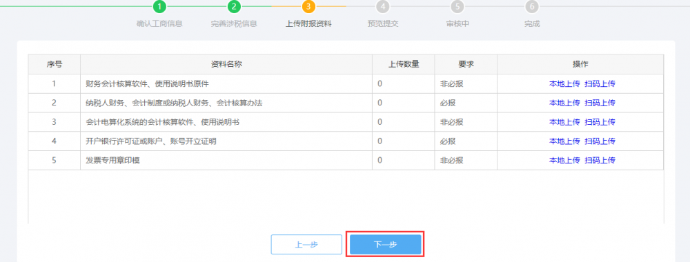 上传附报资料