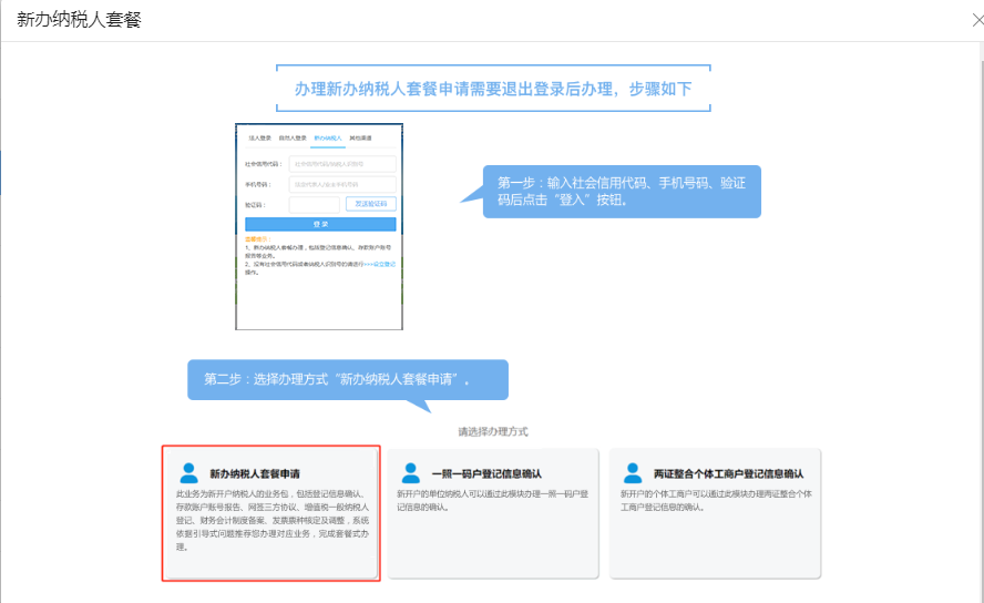  新办纳税人引导页面