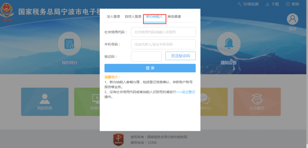 新办纳税人录入