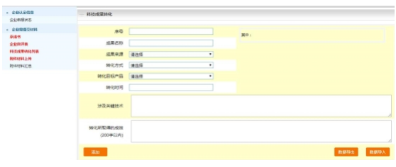 科技成果转化列表