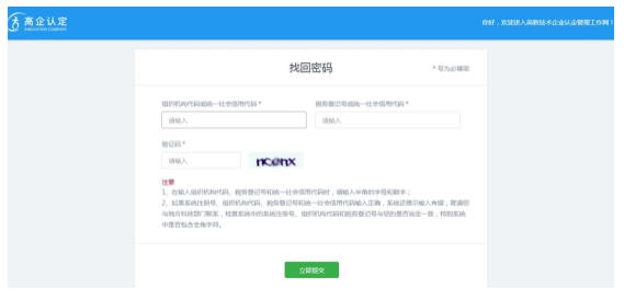 高新技术企业认定管理工作网登录页面