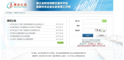 进入浙江省高新技术企业认定管理工作网