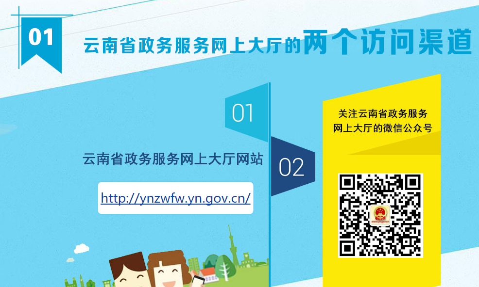 云南省政务服务网登录入口