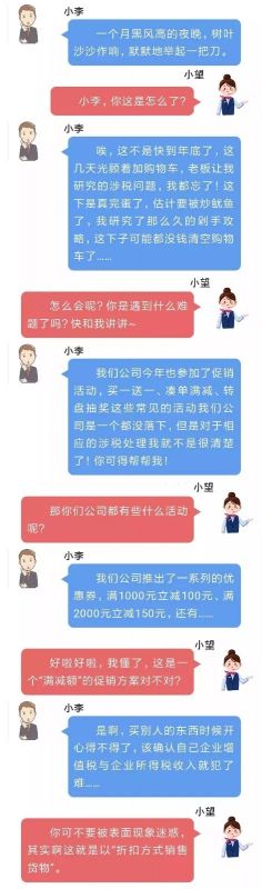 常见促销的税务问题如何处理