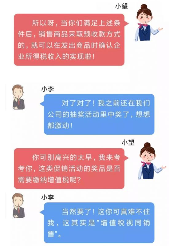 预收款方式销售货物