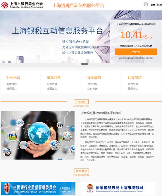 上海市银行同业公会银税互动信息平台