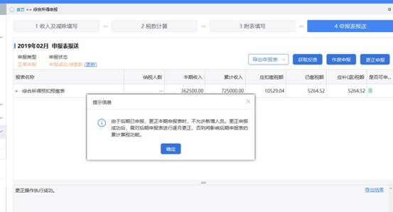 进入往期更正申报界面4 进入往期更正申报界面4