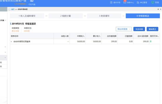 发送申报表 发送申报表