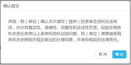 确认界面