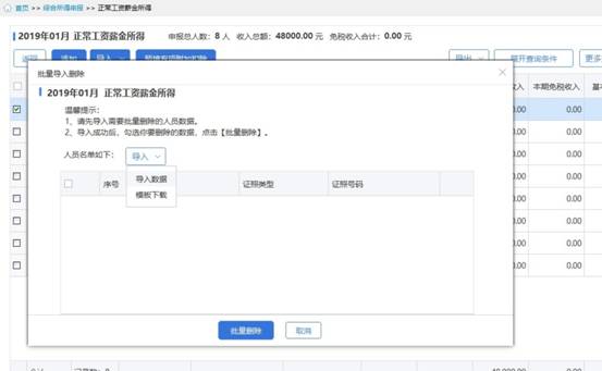 批量导入删除数据 批量导入删除数据