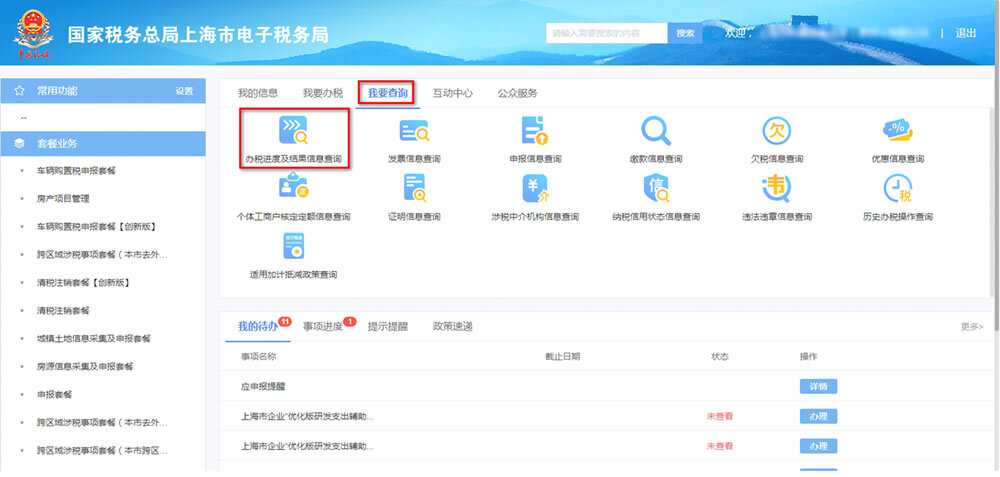 查询界面