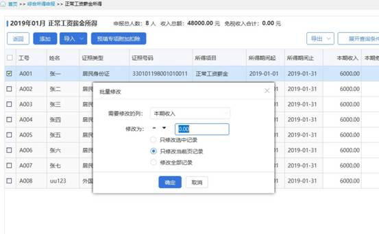 批量修改界面 批量修改界面