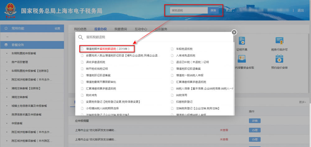 留抵税额退税