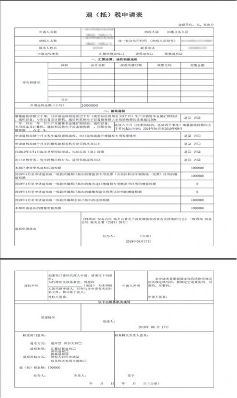 退抵税申请表