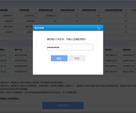 系统提示纳税企业插入CA证书