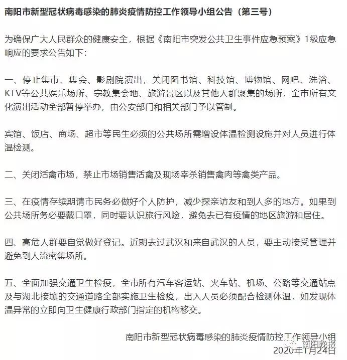 南阳市突发公共卫生事件应急预案