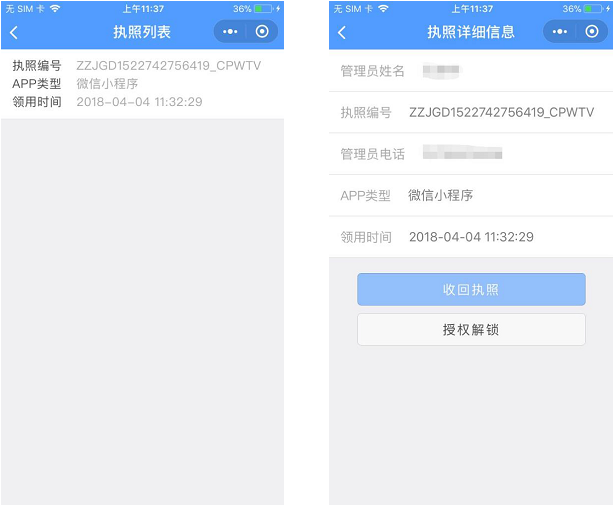 收回管理员的执照