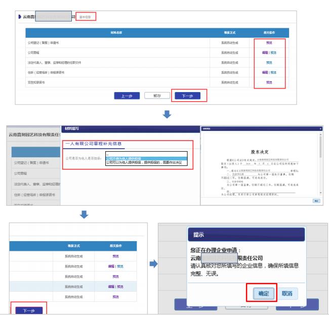 在线自动生成材料