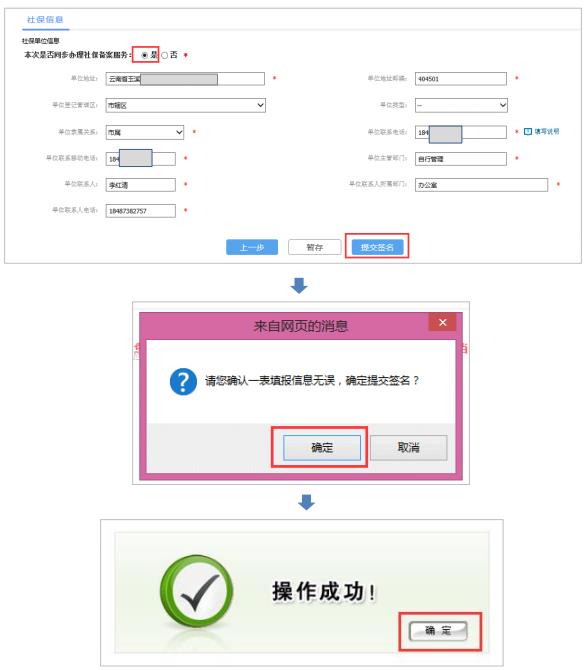 填写社保备案服务信息