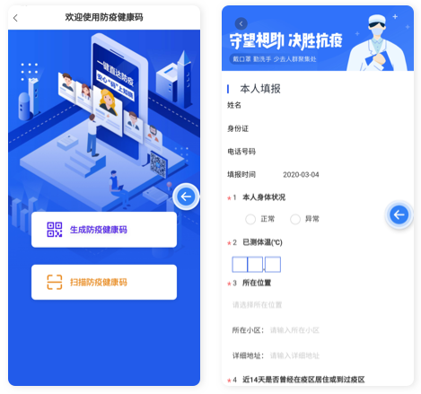 个⼈⽣成防疫健康码流程 个⼈⽣成防疫健康码流程