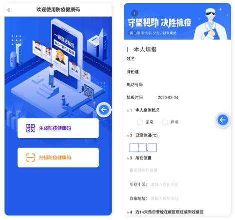 个⼈⽣成防疫健康码流程