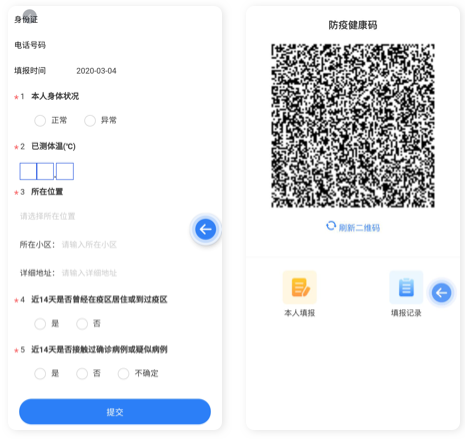防疫健康码 防疫健康码