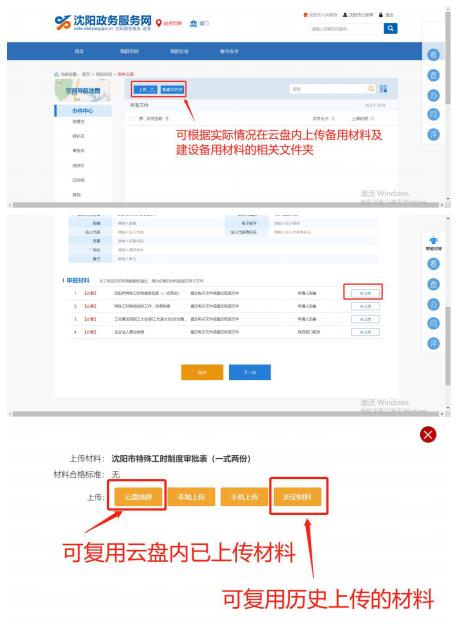 云盘及历史材料进行复用