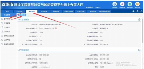 进入系统之后请务必先设定企业类型