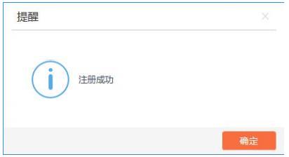 注册成功