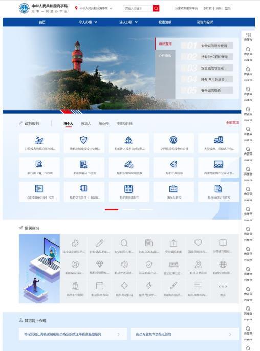 海事一网通办平台首页