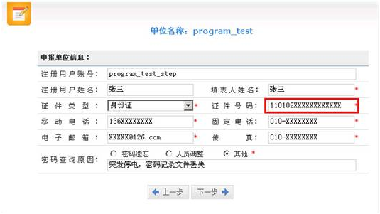 填表人证件类型需进行选择