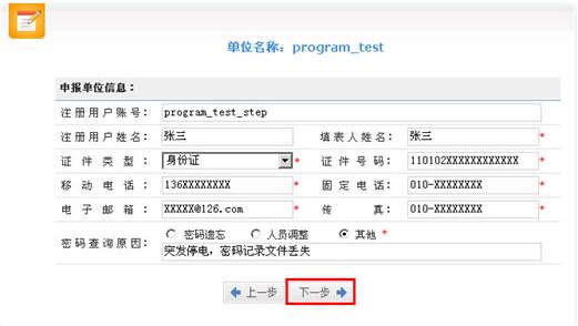 进入下载打印“密码查询信息表”页面