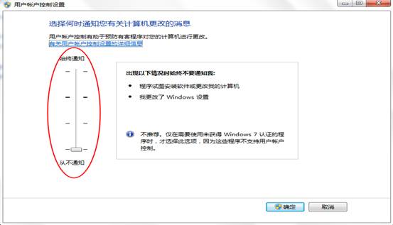 更改用户账户控制设置